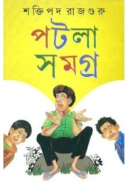 PATLA SAMAGRA VOL-1