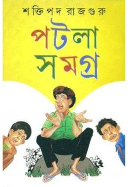 PATLA SAMAGRA VOL-1