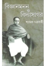 Bigyanmanan O Vidyasagar