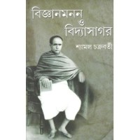 Bigyanmanan O Vidyasagar