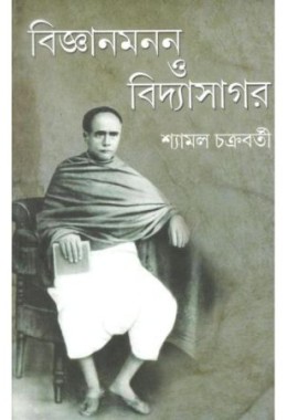 Bigyanmanan O Vidyasagar