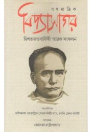 Bohumatrik Vidyasagar