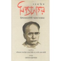Bohumatrik Vidyasagar