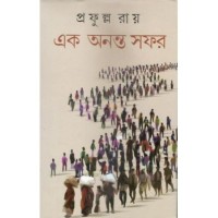 Ek Ananta Safor