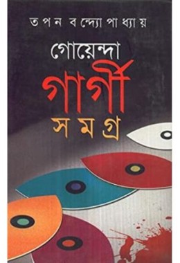 GOENDA GARGI SAMAGRA SET (VOL-1-8)