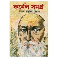 COLONEL SAMAGRA COMPLETE (PART- 1-17)