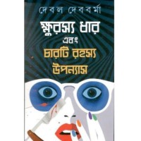 Kshurasya Dhar Ebong Charti Rahashya Upanyas