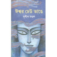 Ishwar Dhew Bhange