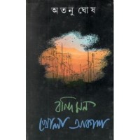 Bandi man Khola Akash