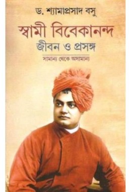 Swami Vivekananda Jivan O Prasanga