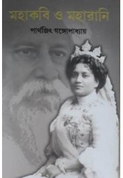 Mahakobi O Maharani