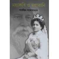 Mahakobi O Maharani