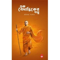 Ek Vaidantiker  Galpo