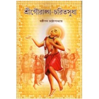 Sri Gourango -ChoritoSudha