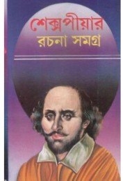 Shakespeare Rachana Samagra