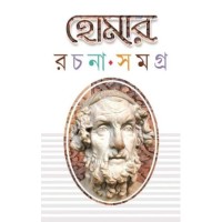 Homar Rachana Samagra