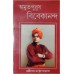 AMRITAPURUSH VIVEKANANDA