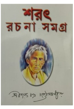 SARAT RACHANA SAMAGRA (VOL-3)