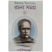 ISHWAR CHANDRA VIDYASAGAR RACHANA SAMAGRA (2)