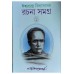 ISHWAR CHANDRA VIDYASAGAR RACHANA SAMAGRA (1)