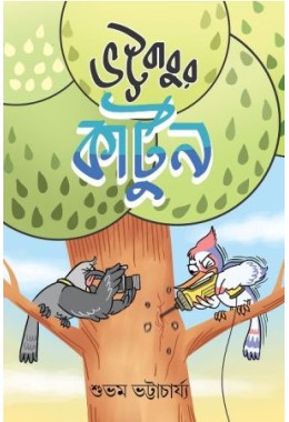 Bhottobabur Cartoon