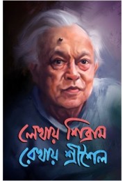 Lekhay Sibram Ankay SriSaila 1