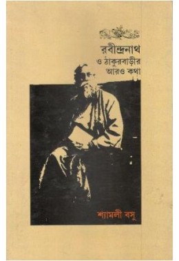 Rabindra Sahityer Bhumika