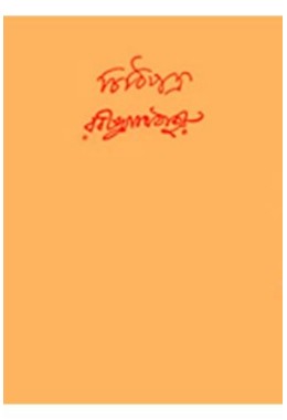 Chithipatra Vol.8