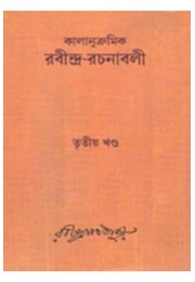 Kalanukramik Rabindra Rachanavali Vol. 3