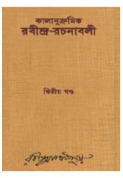 Kalanukramik Rabindra Rachanavali Vol. 2