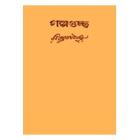 Galpaguchha (Complete)