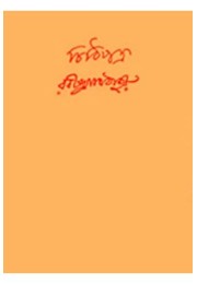 Chithipatra Vol.18