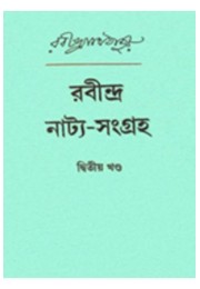 Rabindra-Natya-Samgraha (Volume 2)