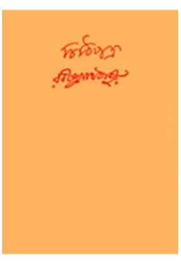 Chithipatra Vol.02