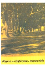 Rabindranath O Santiniketan Rabindranath O Santiniketan