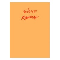 Chithipatra Vol.01