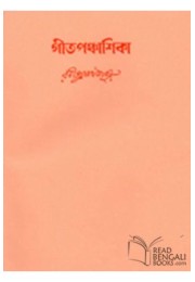 Swarabitan Vol.16 : Geetpanchashikha