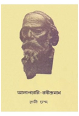 Alapchari Rabindranath