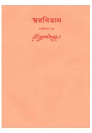 Swarabitan Vol.27 : Brahma Sangeet