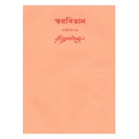 Swarabitan Vol.27 : Brahma Sangeet