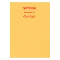 Swarabitan Vol.55