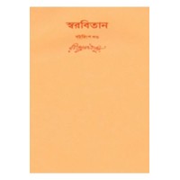 Swarabitan Vol.36
