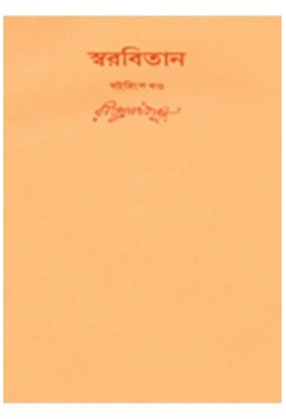 Swarabitan Vol.36