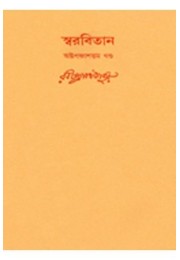 Swarabitan Vol.58 : Barshamangal, Natun Swaralipi