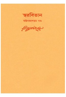 Swarabitan Vol.58 : Barshamangal, Natun Swaralipi