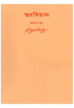 Swarabitan Vol.32