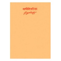 Swarabitan Vol.49 : Balmiki Pratibha