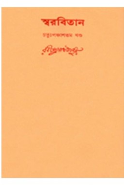 Swarabitan Vol.54