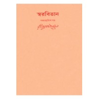 Swarabitan Vol.45