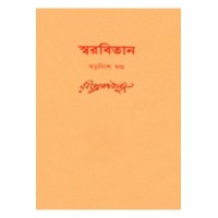 Swarabitan Vol.26 : Brahma Sangeet